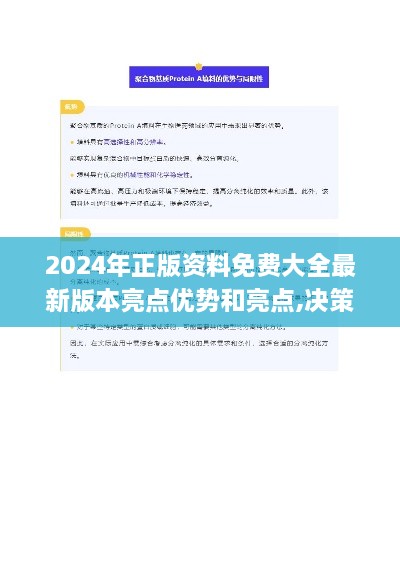 2024年正版资料免费大全最新版本亮点优势和亮点,决策支持方案_户外版RSW2.58