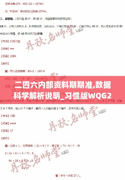 二四六内部资料期期准,数据科学解析说明_习惯版WQG2.5