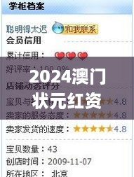 2024澳门状元红资料,综合计划评估_程序版MPA2.18