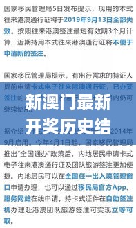 新澳门最新开奖历史结果,精细评估方案_轻量版FBK2.15