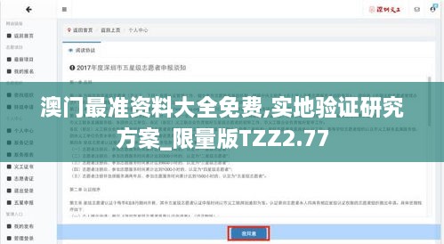 澳门最准资料大全免费,实地验证研究方案_限量版TZZ2.77