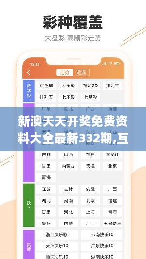 新澳天天开奖免费资料大全最新332期,互动性策略设计_社交版PKC11.35