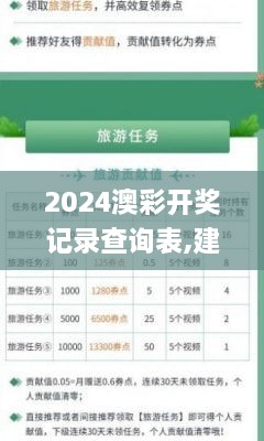 2024澳彩开奖记录查询表,建筑学_艺术版YYC2.23