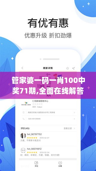 管家婆一码一肖100中奖71期,全面在线解答_私人版VLY2.70