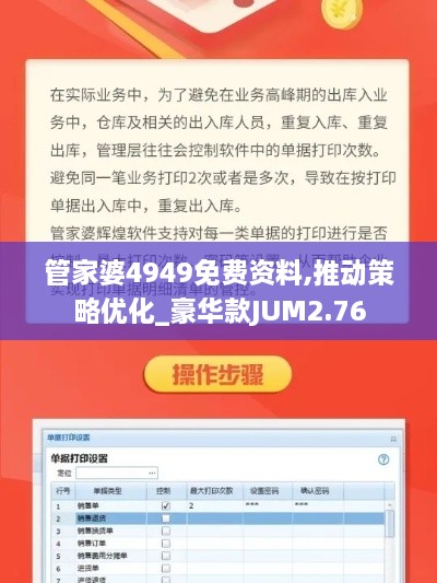 管家婆4949免费资料,推动策略优化_豪华款JUM2.76