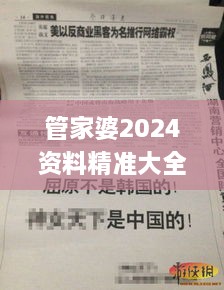 管家婆2024资料精准大全,社会责任法案实施_通行证版PZG2.88