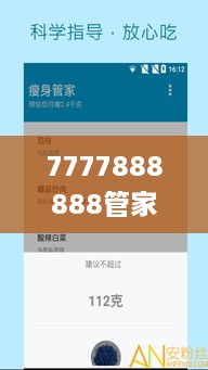 7777888888管家精准管家婆免费330期,数据分析计划_L版PYF11.12