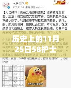 历史上的11月25日58护士招聘热门消息，历史上的11月25日，护士招聘热门消息回顾