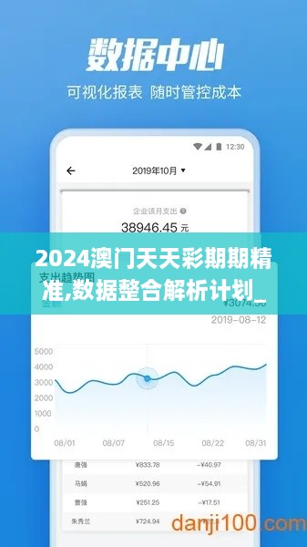 2024澳门天天彩期期精准,数据整合解析计划_体验版YSN9.11