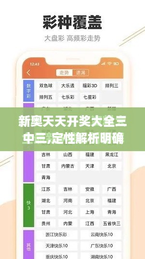 新奥天天开奖大全三中三,定性解析明确评估_远光版KOD9.5