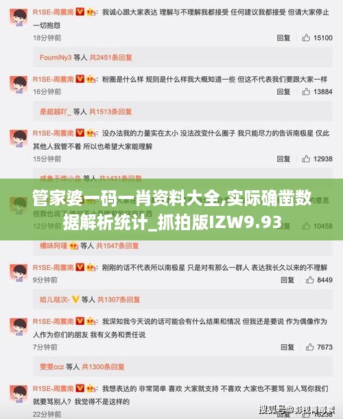 管家婆一码一肖资料大全,实际确凿数据解析统计_抓拍版IZW9.93