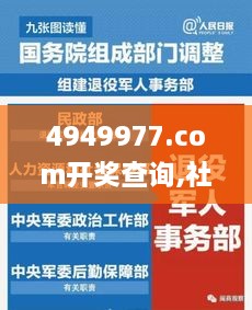 4949977.соm开奖查询,社会责任法案实施_环保版ISO9.61