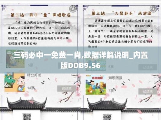 三码必中一免费一肖,数据详解说明_内置版DDB9.56