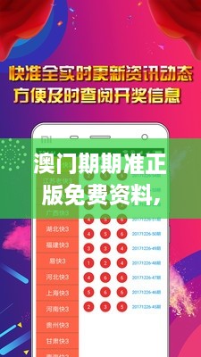 澳门期期准正版免费资料,灵活性执行方案_环境版NAX9.58