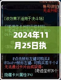 2024年11月25日执魔热门章节免费阅读，探秘小巷深处的执魔秘境，2024年11月25日执魔热门章节免费阅读之旅