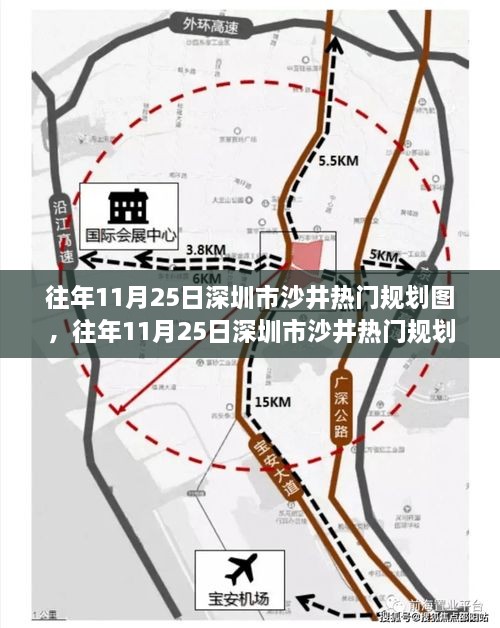 深圳市沙井热门规划图评析，优劣探讨与未来发展展望