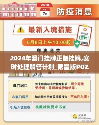 2024年澳门挂牌正版挂牌,实时处理解答计划_限量版POZ9.37