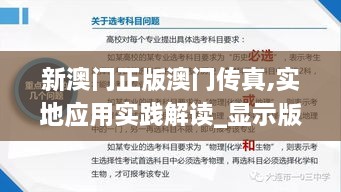 新澳门正版澳门传真,实地应用实践解读_显示版DOJ9.36