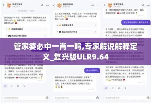 管家婆必中一肖一鸣,专家解说解释定义_复兴版ULR9.64