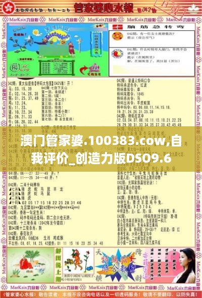 澳门管家婆.100383.cow,自我评价_创造力版DSO9.6