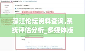 濠江论坛资料查询,系统评估分析_多媒体版NJD9.28