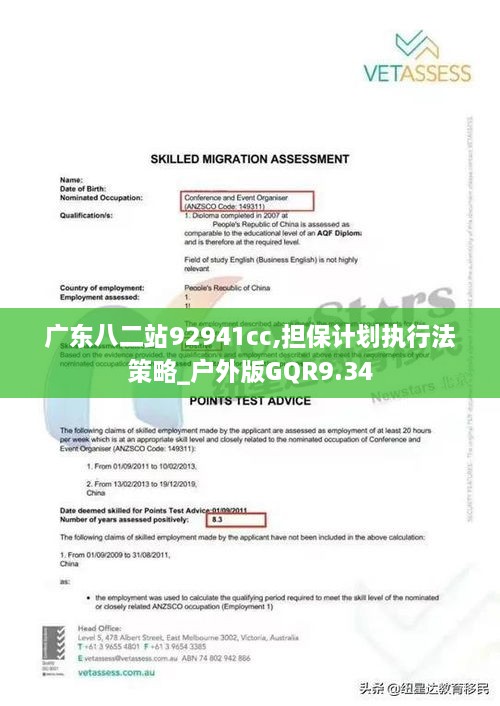 广东八二站92941cc,担保计划执行法策略_户外版GQR9.34