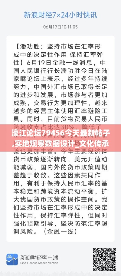 濠江论坛79456今天最新帖子,实地观察数据设计_文化传承版SZF9.92