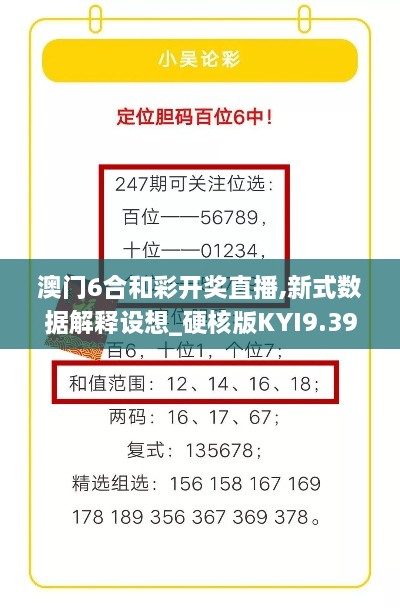 澳门6合和彩开奖直播,新式数据解释设想_硬核版KYI9.39