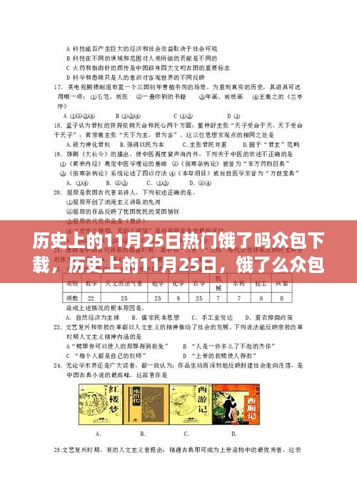 历史上的11月25日热门饿了吗众包下载，历史上的11月25日，饿了么众包下载的高峰时刻