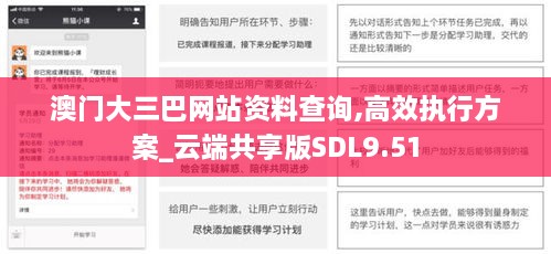 澳门大三巴网站资料查询,高效执行方案_云端共享版SDL9.51