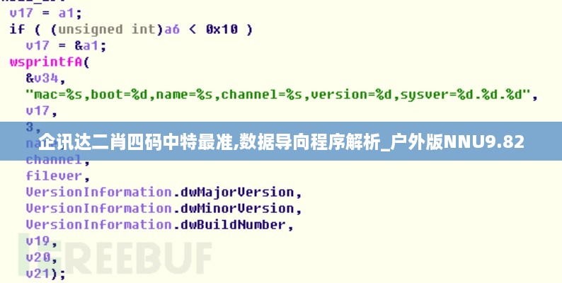 企讯达二肖四码中特最准,数据导向程序解析_户外版NNU9.82