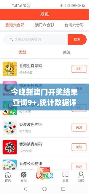 今晚新澳门开奖结果查询9+,统计数据详解说明_跨界版RUM9.74