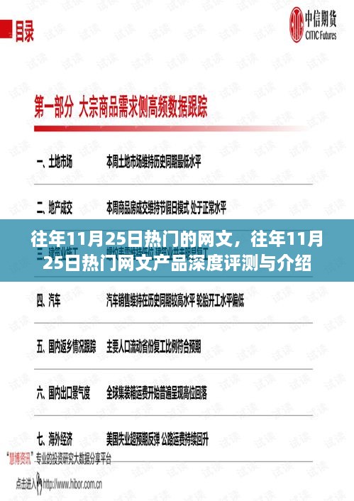 往年11月25日热门网文深度解析与产品评测介绍