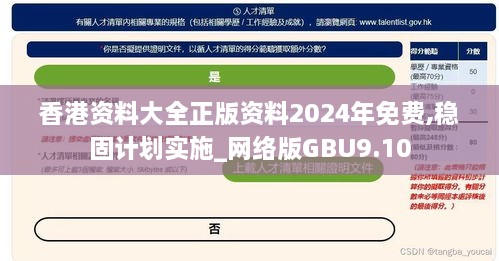 香港资料大全正版资料2024年免费,稳固计划实施_网络版GBU9.10