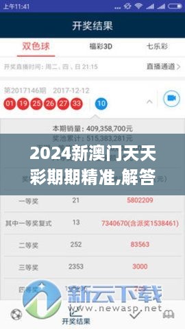 2024新澳门天天彩期期精准,解答全面的含义_传承版MZI9.29