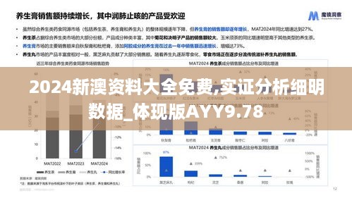 2024新澳资料大全免费,实证分析细明数据_体现版AYY9.78