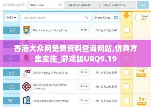 香港大众网免费资料查询网站,仿真方案实施_游戏版URQ9.19