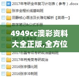 4949cc澳彩资料大全正版,全方位操作计划_原型版BJY9.61