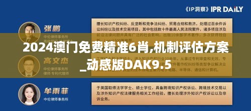 2024澳门免费精准6肖,机制评估方案_动感版DAK9.5