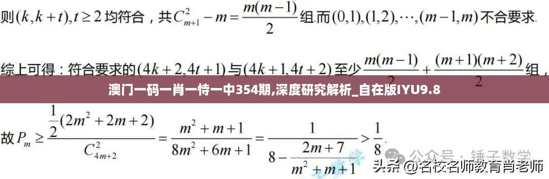 澳门一码一肖一恃一中354期,深度研究解析_自在版IYU9.8