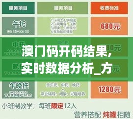 澳门码开码结果,实时数据分析_方便版NCT9.5