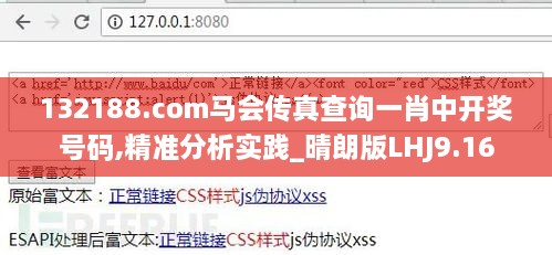 132188.соm马会传真查询一肖中开奖号码,精准分析实践_晴朗版LHJ9.16