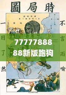 7777788888新版跑狗图论坛,安全保障措施_锐意版VFF9.98