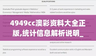 4949cc澳彩资料大全正版,统计信息解析说明_线上版MAT9.71