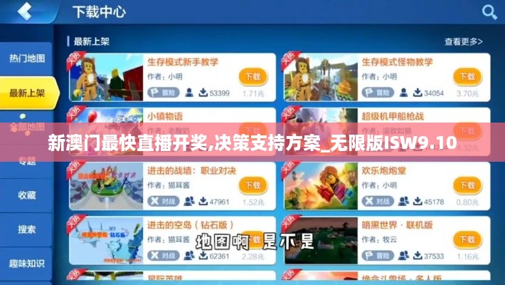 新澳门最快直播开奖,决策支持方案_无限版ISW9.10