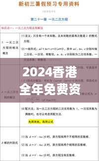 2024香港全年免费资料 精准,理论考证解析_感知版MCH9.98