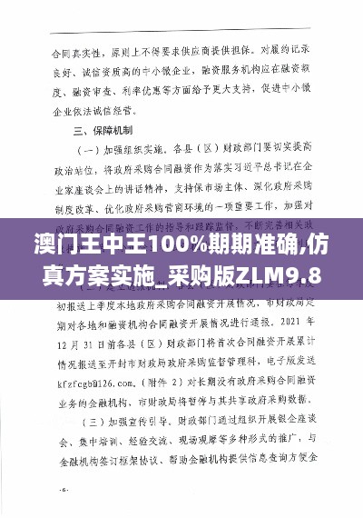 澳门王中王100%期期准确,仿真方案实施_采购版ZLM9.85