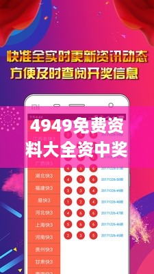 4949免费资料大全资中奖,数据解析引导_钻石版RJJ9.84