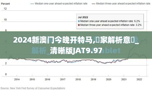 2024新澳门今晚开特马,專家解析意見_清晰版JAT9.97