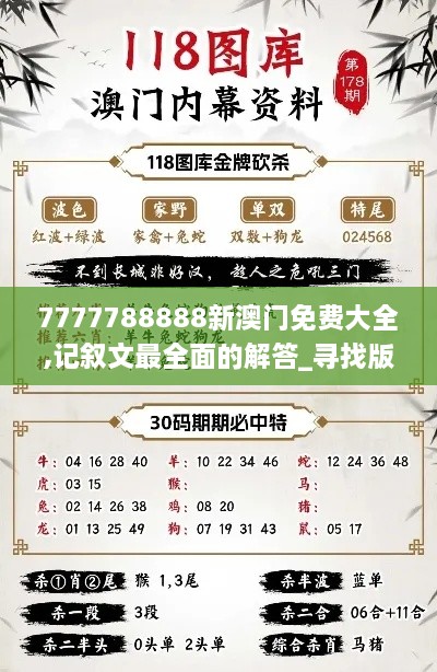 7777788888新澳门免费大全,记叙文最全面的解答_寻找版GFG9.79